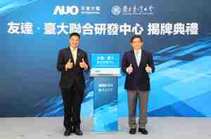 菠菜论坛台大联合研发中心